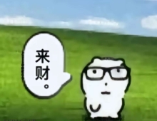 积分好少啊！