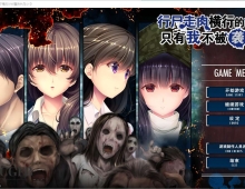 【ADV/官中】末世孤雄：遍地丧尸世界里唯我不被袭击 1-4全系列 官方中文步兵版【PC/2G】