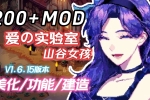 【SLG/官中/魔改】瑟瑟谷物语 星露谷物语Ver2.0 色色MOD整合邪恶魔改版 [200+MOD/完整实验室/大量绅士魔改]【PC/3.1G】