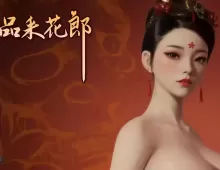 【互动SLG/中文/动态】极品采花郎 v1.3.1 官方中文步兵版【6.72G】