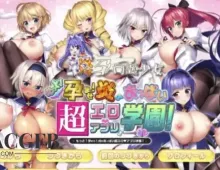 【拔作ADV/动态+全CG存档】吹弹！丰盈！波涛汹涌 超情色APP学院 官中步兵版【PC/10G】