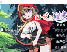 【ACT/汉化/动态】蔷薇与魔兽/ロゼと魔獣机翻版  【PC/2.2】