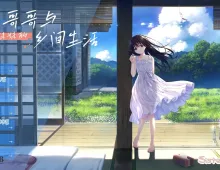 【RPG/官中】痴情哥哥与病弱妹妹的乡间生活 STEAM官方中文步兵版+DLC1+2+全CG存档【PC/3.5G】