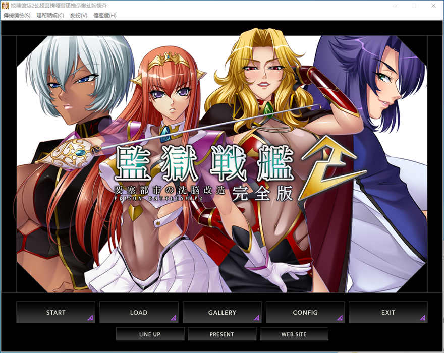 【ADV/汉化/ 动态】监狱战舰123+外传 合集汉化版 PC+安卓模拟器 【7.5G】