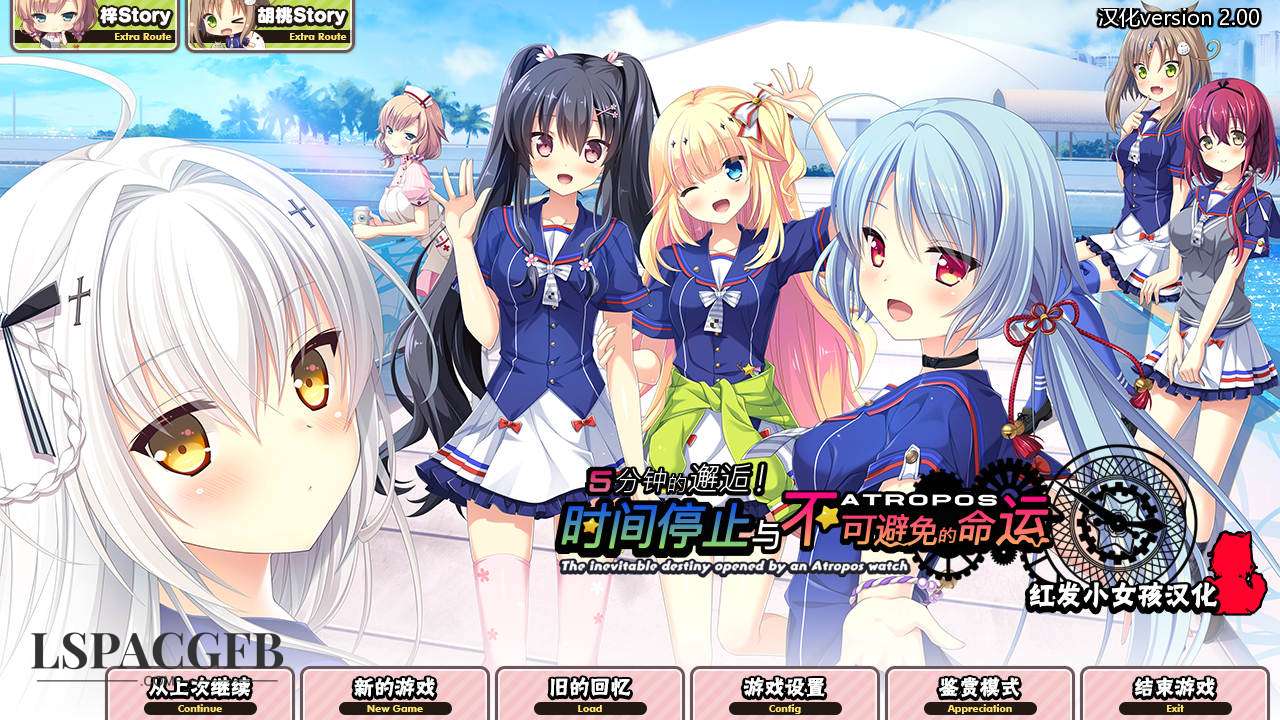 【ADV/汉化】 5分钟的邂逅！时间停止与不可避免的命运 出会って５分は俺のもの！ 時間停止と不可避な運命【PC/2.5G】