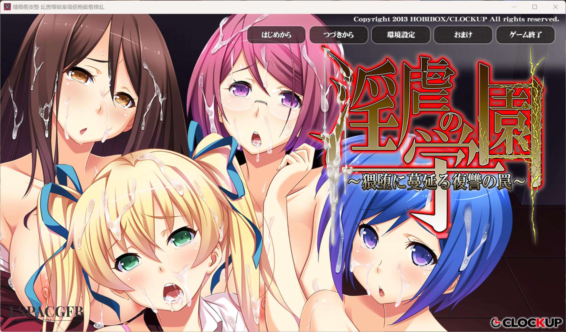 【ADV/AI汉化】 淫虐の学園 ～猥堕に蔓延る復讐の罠～含全CG存档【PC/1.90G】