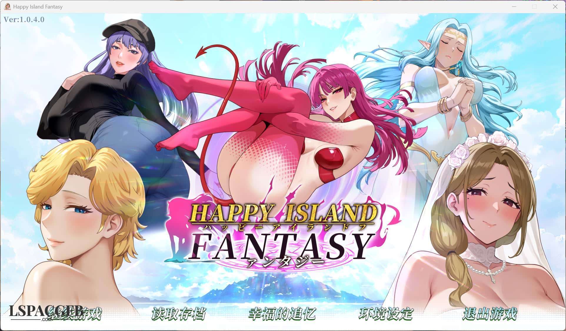 【SLG/官中】幸福岛幻想 Happy Island Fantasy V1.0.6.0【PC/5.7G】