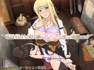 【探索RPG/AI汉化】底层公会 底辺ギルドの受付嬢は×××を使って頑張ります! ver1.0.3【PC/1.20G】