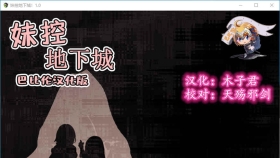 【探索RPG/汉化/动态】妹控地下城！近亲突破的无限地牢?精翻汉化版【PC+安卓/1G】