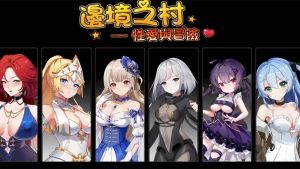 【RPG/官中/动态】边境之村 性爱与冒险/邊境之村 性愛與冒險V1.4【500M】