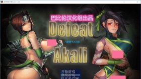 【欧美RPG/汉化/步兵】LOL同人：击败阿卡丽！ V1.0 八重樱完整汉化版【150M】