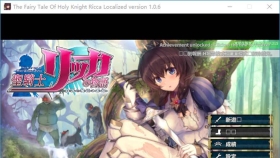 【3D/中文/汉化】圣骑士莉卡物语：白翼与银翼的姐妹 Holy Knight Ricca V1.36【PC/4.2G】