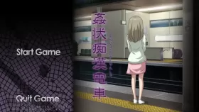 【互动SLG/动态】歼状痴汉电车 姦状痴漢電車 V1.0 DL完整正式版【PC/400M】