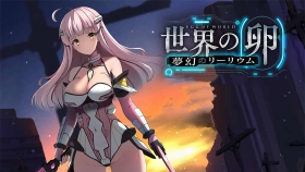 【爆款RPG/中文/日系】世界之卵~梦幻利利乌姆~Ver2.01官方中文版+存档【PC/1G/战斗エロ】