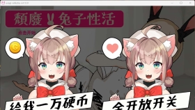 【互动SLG/中文/动态】颓废！！兔子性活 やさぐれ!!うさぎ性活 官方中文步兵版【PC/2.5G】