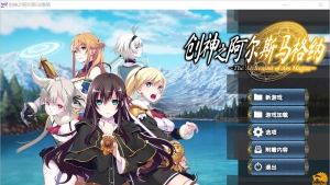 【大型SLG/中文】创神之阿尔斯马格纳 STEAM官方中文步兵版+全CG存档【新作/全CV/6G】