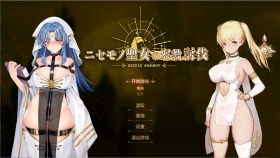 【ACT/中文/全动态】冒牌圣女邪教讨伐 DL官方中文版+全回想存档【佳作/CV/1G】