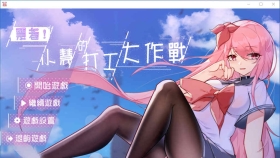 【RPG/中文】票者！小慧的打工大作戰 官方中文步兵版【510M】