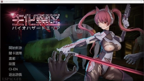 【ACT/中文/动态】生化禁区 官方中文版【PC/660M】