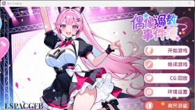 【互动SLG/中文/动态】偶像调教事件簿 Idol Forging [v1.0.1.23]官方中文步兵版[新作]【PC/640M】