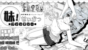 【养成SLG/汉化/动态】妹同居生活+妹异世界幻想 1+2 精翻汉化版【新汉化/1G】