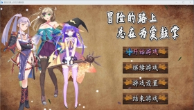 【国人RPG/中文】冒险的路上总在为爱鼓掌 官方中文步兵版-国语CV【750M】