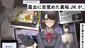 【RPG/汉化/动态】3月新作 裏垢JKは露出でバズりたい【1G】