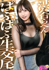 300MIUM-1290 渋谷らへんに生息するリアルぱふぱふ美女w 狙ったチ●ポは逃さないエロい目つきで今夜も生交尾突入www