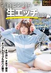 300MIUM-1315 【年下彼女】家でリラックスしてるピチピチ彼女と、部屋着すっぴん姿で貪り合う。僕にしか絶対見せない笑顔、メス顔、イキ顔…。職場でひっかけた年下彼女に最近の流行を教えてもらいながら、夜は乳首ピン勃ちにして好き放題する人生で一番幸せな時間を疑似体験してみませんか？秘密のカップルハメ撮り投稿【半同棲カノジョ】