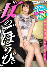 300MIUM-1318 1000年に1人の美巨乳ちゃんw【採れたて桃ボディ】【逸材くびれ】こんなかわいくて、セラピストに誕生日ケーキまで持ってくる貢ぎぐせアリな尽くしたがり系女子w経験浅いなりに頑張ってご奉仕してる姿がグッときます。。でもやっぱり欲しくなっちゃうよね、御法度チ●コ。待望の挿入に無我夢中で腰振ってイっててエロすぎww#女性用風俗#覗き ：file.35