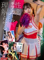 3DSVR-1893 【VR】【8K】芸能人気取りで補欠部員を見下す性悪チアガールに、慰み者としての立場を理解らせる。 北岡果林