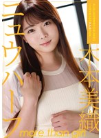 ADHN-035 ニュウハーフ 木本美織 もしかしたら付き合うかもしれない二人のイチャラブアナルSEX