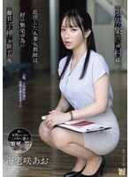 ADN-767 限界集落の村に赴任した人妻女教師は、村の繁栄の為に毎日子種を注がれる。 海老咲あお