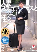 UFD-082 人妻スチュワーデスとごっくん性交 （UFD-082）