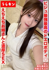 URKN-01402 【美尻な巨尻のガチ美女と濃厚イチャSEXで中出し！！】【ビジュ最強最高のドエロボディのえちえちお姉さんと濃厚SEX！！】【もちろんゴム無し！！中出し1発！手コキ1発の連続射精】 天馬ゆい