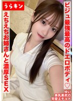 URKN-1402 【美尻な巨尻のガチ美女と濃厚イチャSEXで中出し！！】【ビジュ最強最高のドエロボディのえちえちお姉さんと濃厚SEX！！】【もちろんゴム無し！！中出し1発！手コキ1発の連続射精】 天馬ゆい