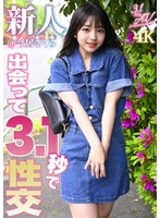 VAIAV-023 出会って3.1秒で性交 新人@今居さくら