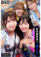 VRNC-060 ホームラン！野球観戦美少女ファン達と自宅で秘密のナイトゲーム！【こいろ/もか/まゆ/みずき】Ver.こいろ＆もか