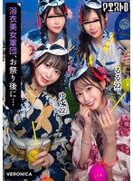 VRNC-069 浴衣美女たちをナンパで納涼祭！盛り上がって疲れ切ったカラダに男達が群がって集団SEX！？【るる/ゆい/あかり/ひなこ】Ver.るる＆ゆい
