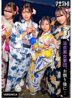 VRNC-070 ナンパDe宅飲み！浴衣美女の可愛らしさに興奮した男達は生チン中出しSEXとヤりたい放題！？【るる/ゆい/あかり/ひなこ】Ver.あかり＆ひなこ