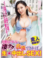 WAAA-619 月野かすみの凄テクを我慢できれば生★中出しSEX！