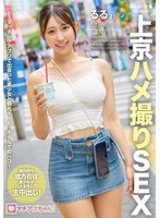 YMDD-477 マチアプちゃん！ゆるふわ文系ヒロインの上京ハメ撮りSEX るる 21歳 大学生