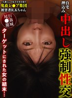 YMRK-061 一人暮らしの女子大生を狙う鬼畜レ●プ集団自宅押込み中出し強●性交 被害者R.Kちゃん