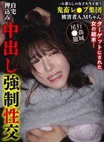 YMRK-062 一人暮らしの女子大生を狙う鬼畜レ●プ集団自宅押込み中出し強●性交 被害者A.Mちゃん