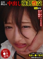 YMRK-064 一人暮らしのOLを狙う鬼畜レ●プ集団自宅押込み中出し強●性交 Vol.64 被害者M.Hさん