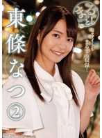 ZMAR-155 まるっと！東條なつ2