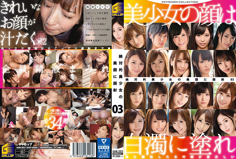 GNE-202 絶対的美少女の美顔に顔射 3