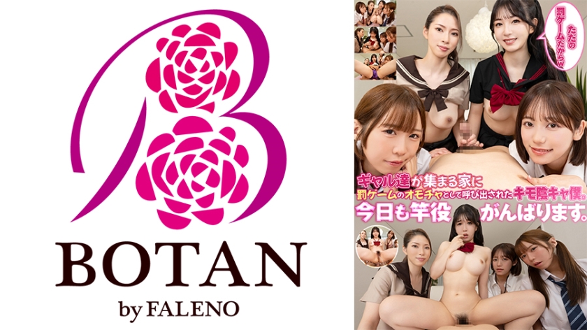 TLDC-038 「ただの罰ゲームだからw」ギャル達が集まる家に罰ゲームのオモチャとして呼び出されたキモ陰キャ僕。 今日も竿役がんばります。」 天羽りりか 小野寺舞 二宮わか 真白ふわり