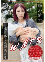 PAKO-103 娘の前でWNTR一生身体で返済美人妻
